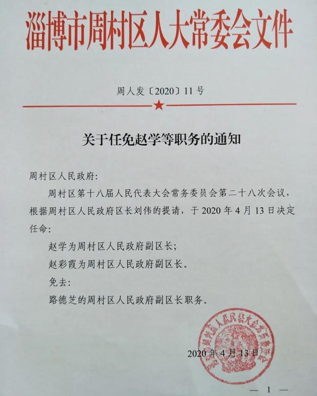 蟠龙社区村人事任命最新动态