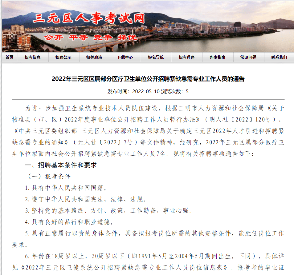 三山区卫生健康局最新招聘启事