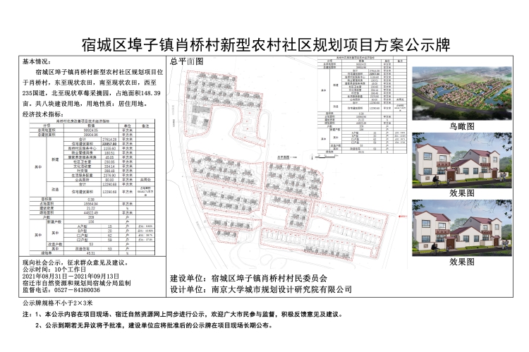 田于村民委员会最新发展规划概览