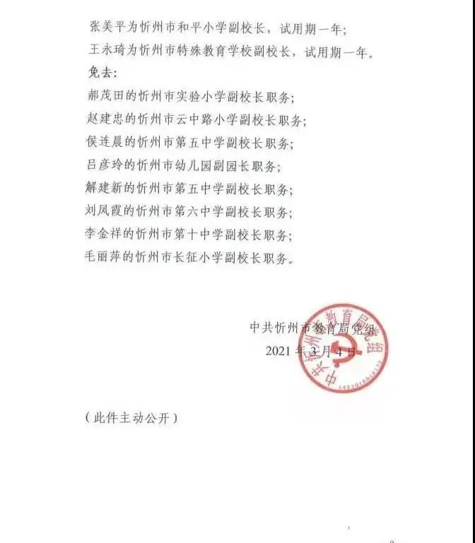 耀州区小学人事任命重塑教育未来，关键一步的启示