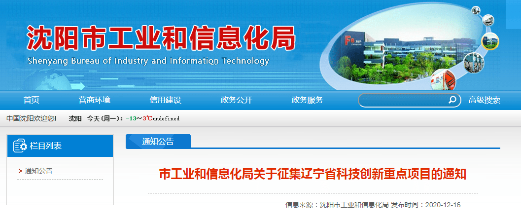 栖霞市科学技术和工业信息化局招聘启事概览