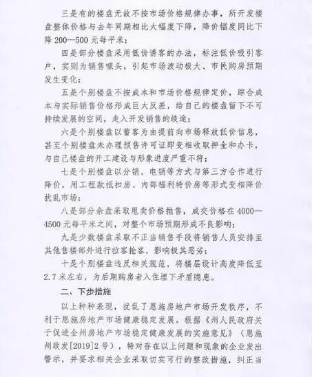 恩施土家族苗族自治州房产管理局最新发展规划概览