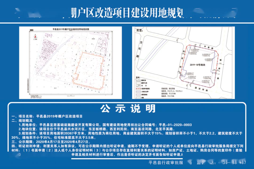 平邑县住房和城乡建设局最新项目概览与进展