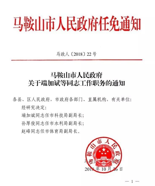 华新村民委员会人事任命揭晓，塑造未来，激发新动能