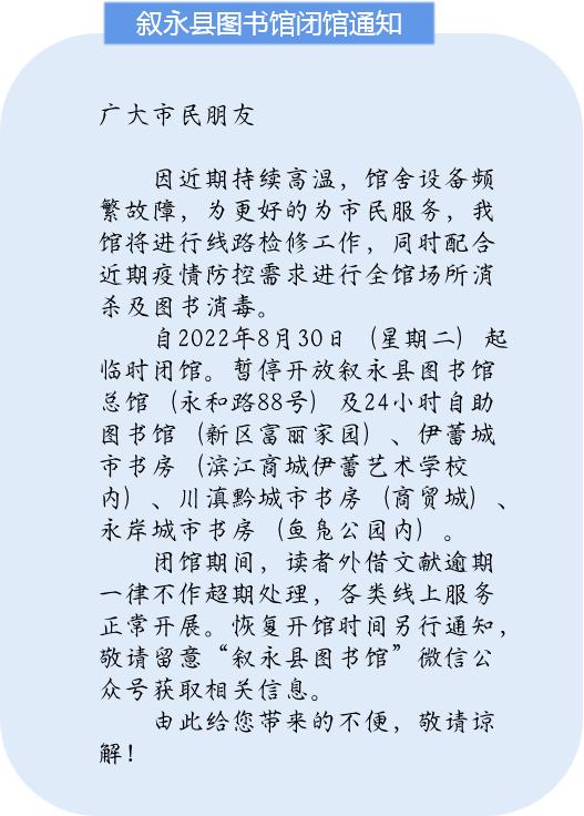 叙永县图书馆人事任命新力量，文化事业焕发新活力