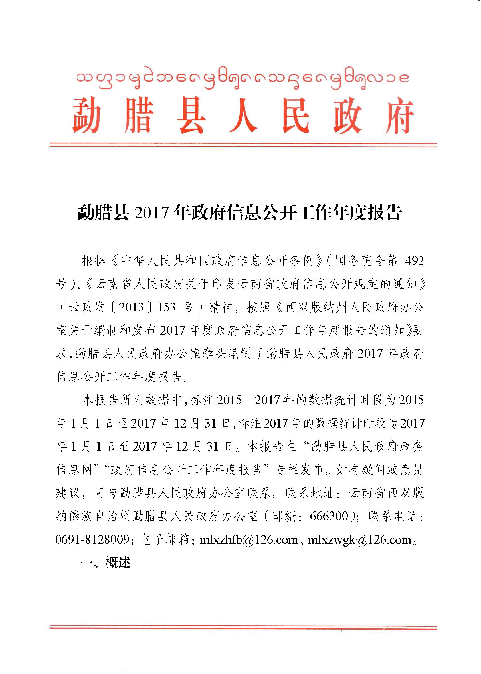 勐腊县教育局最新招聘公告概览