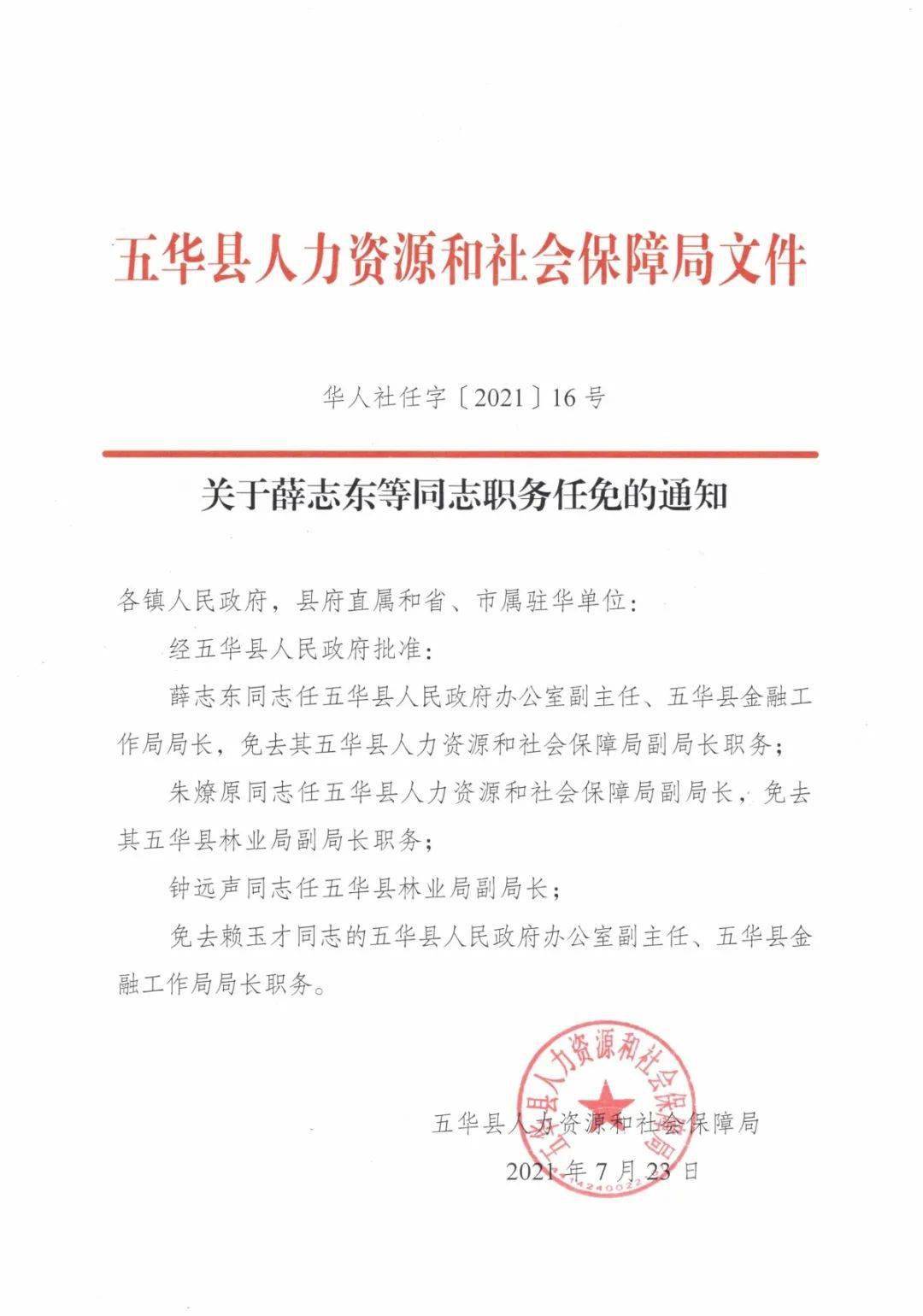 东山区成人教育事业单位人事任命揭晓，新任领导及其深远影响