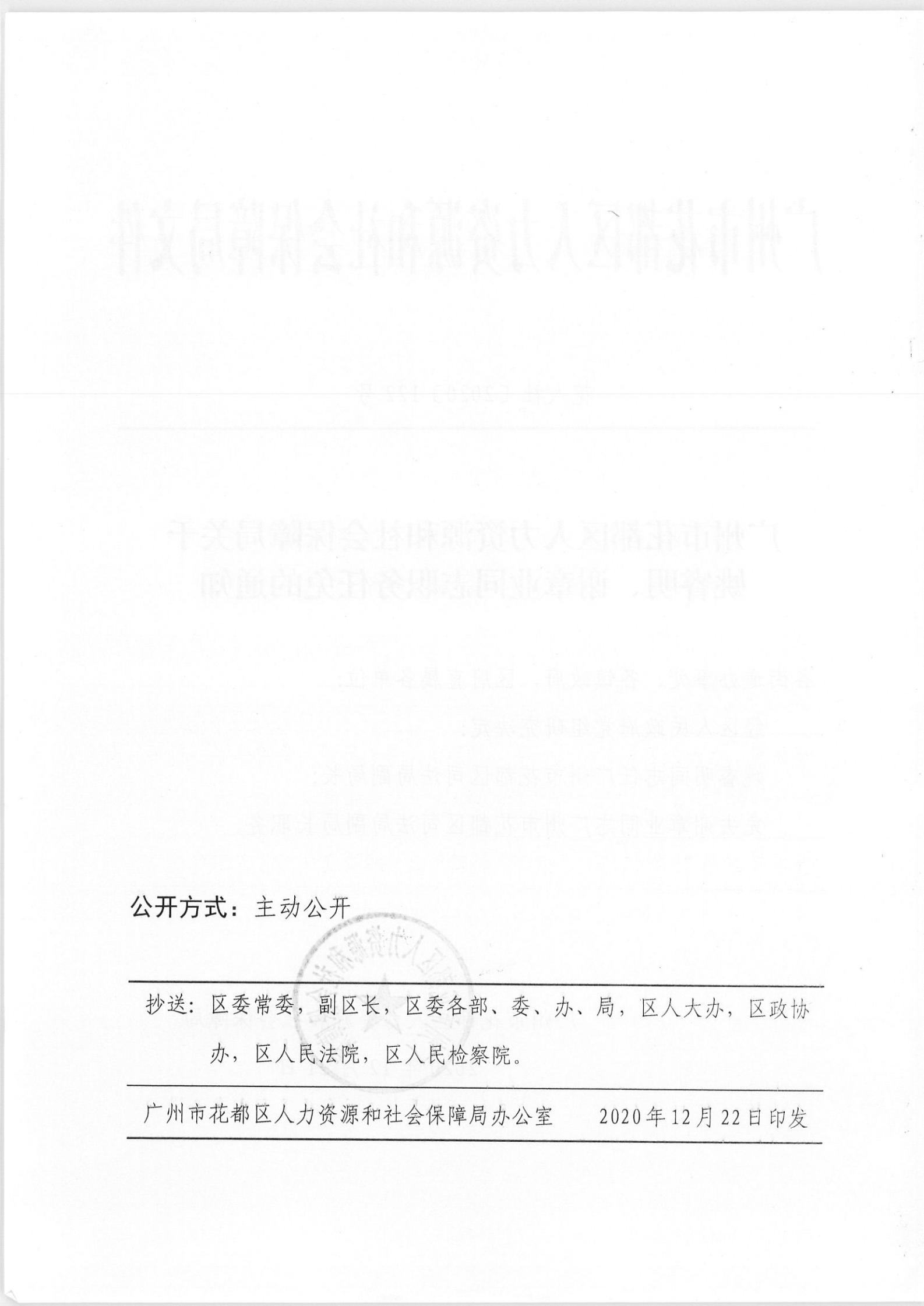 宝坻区人力资源和社会保障局人事任命，构建更完善的人力资源社会保障体系