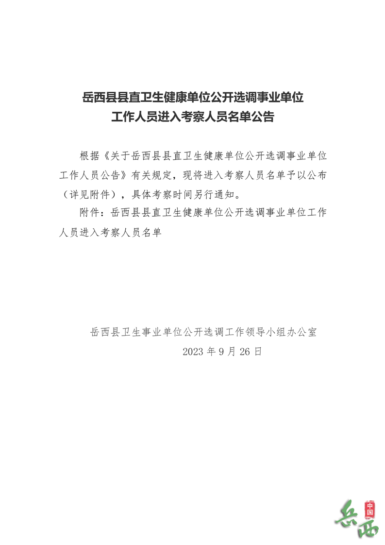 岳西县康复事业单位人事任命最新动态