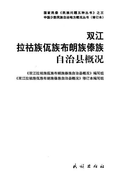 双江拉祜族佤族布朗族傣族自治县统计局最新项目研究报告发布