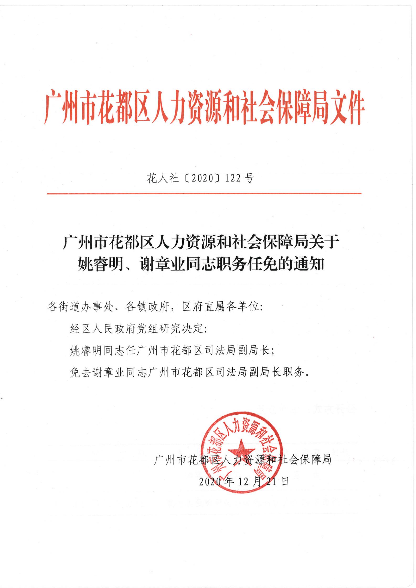 崇阳县人力资源和社会保障局人事任命更新