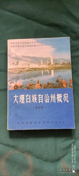 大理白族自治州地方志编撰办公室最新发展规划概览