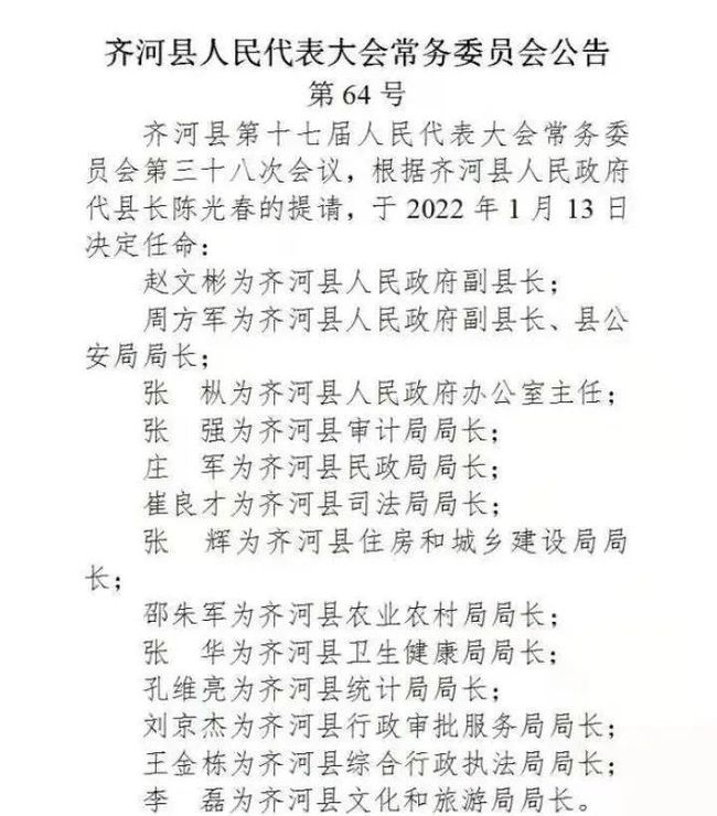 齐河县教育局人事任命重塑教育格局