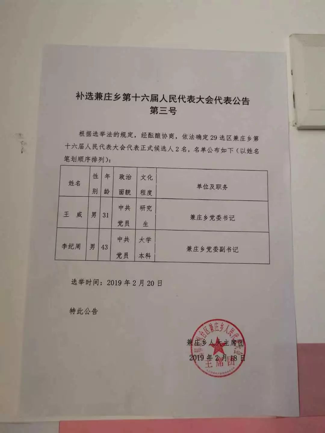 河北村委会人事任命启动，乡村发展新篇章开启