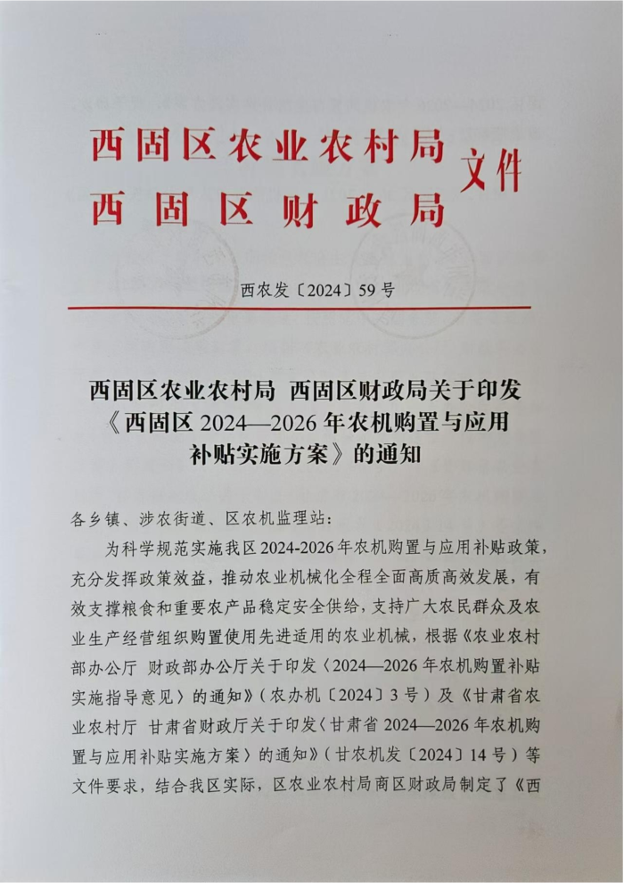 西固区农业农村局最新发展规划概览