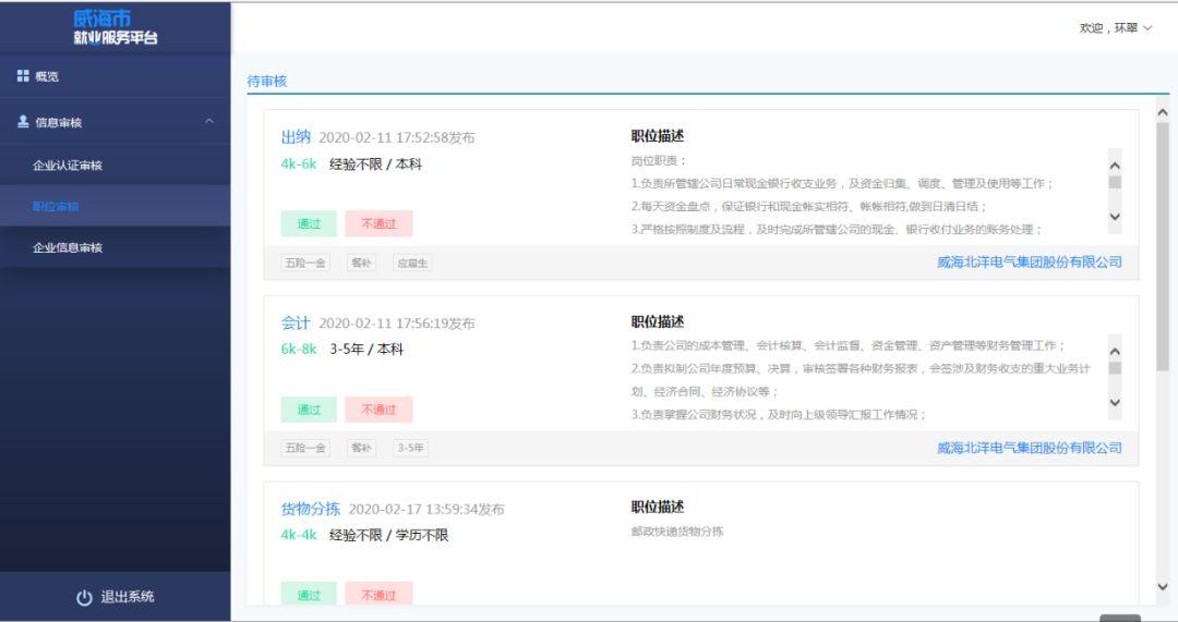 环翠区初中最新招聘概览