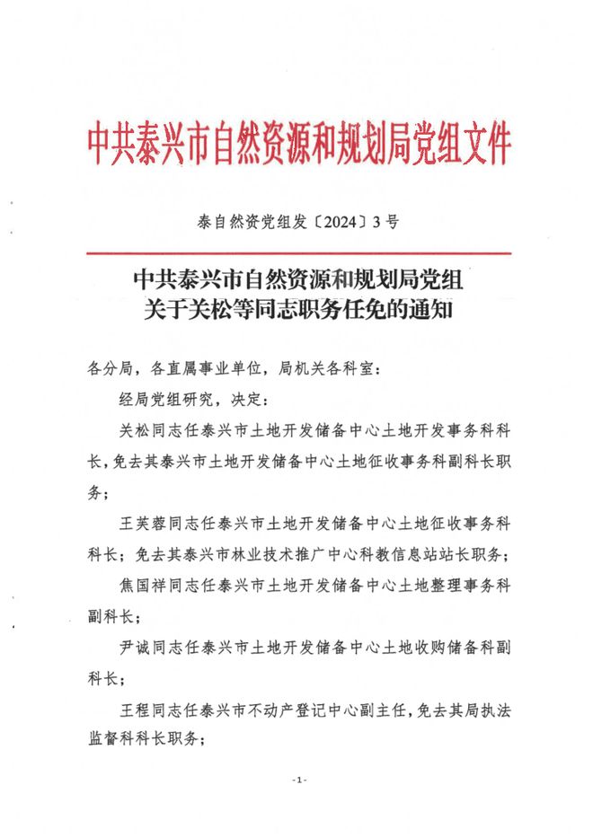 南城县自然资源和规划局人事任命，塑造未来的关键力量