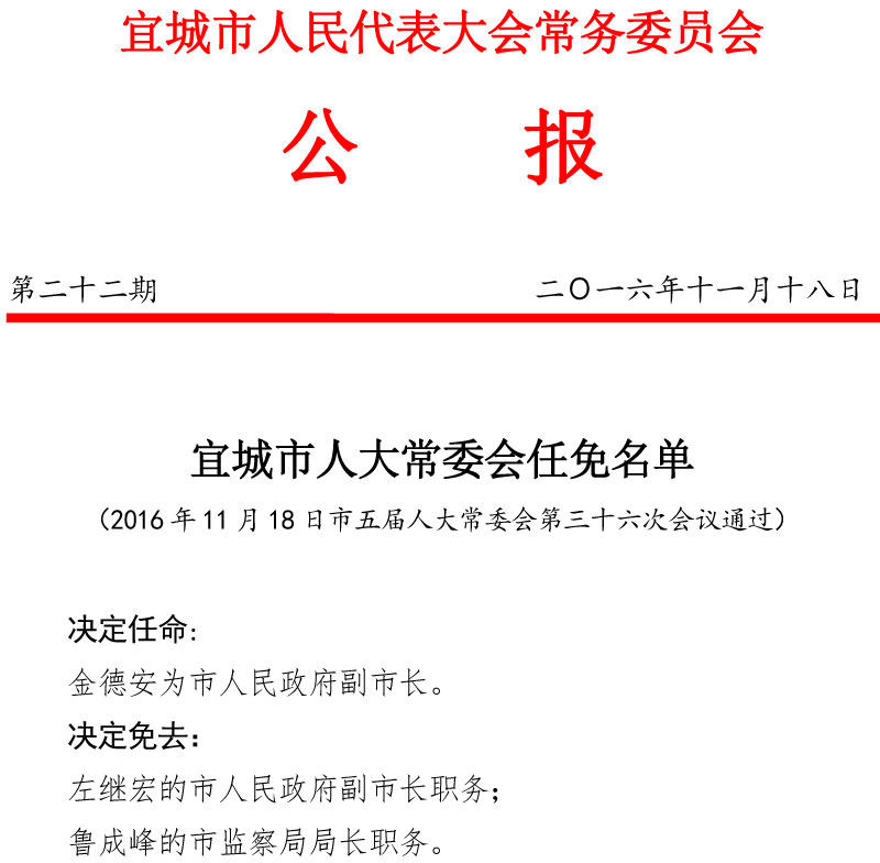 应城市特殊教育事业单位人事任命动态更新