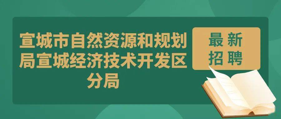 蓬安县自然资源和规划局最新招聘启事