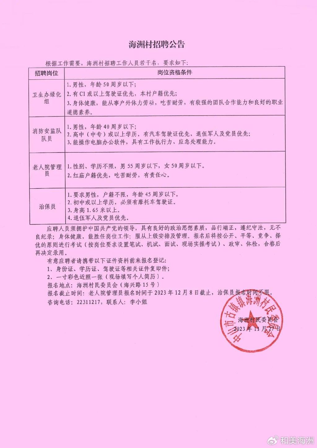 双庄村委会最新招聘信息全面解析