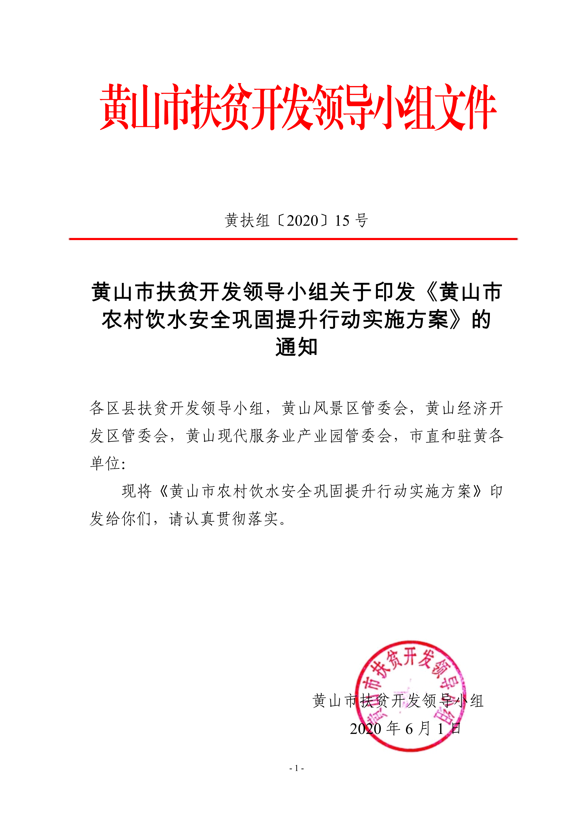 黄山市扶贫开发新项目建设，推动地方经济与社会发展的强大动力引擎