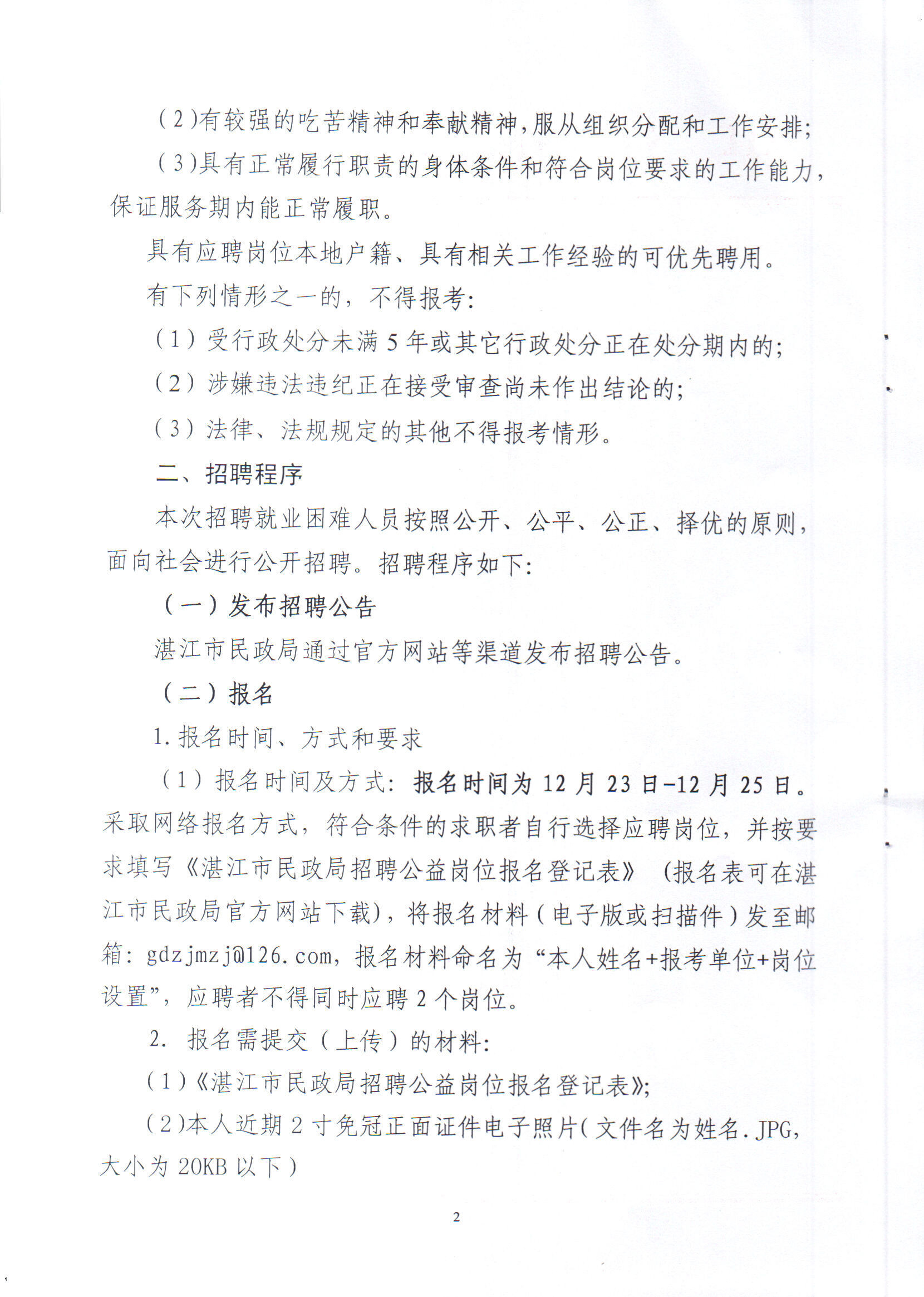 黄岩区司法局最新招聘信息与招聘细节全面解读