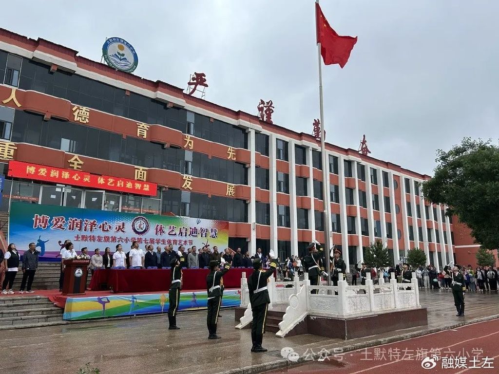 土默特左旗小学最新动态报道