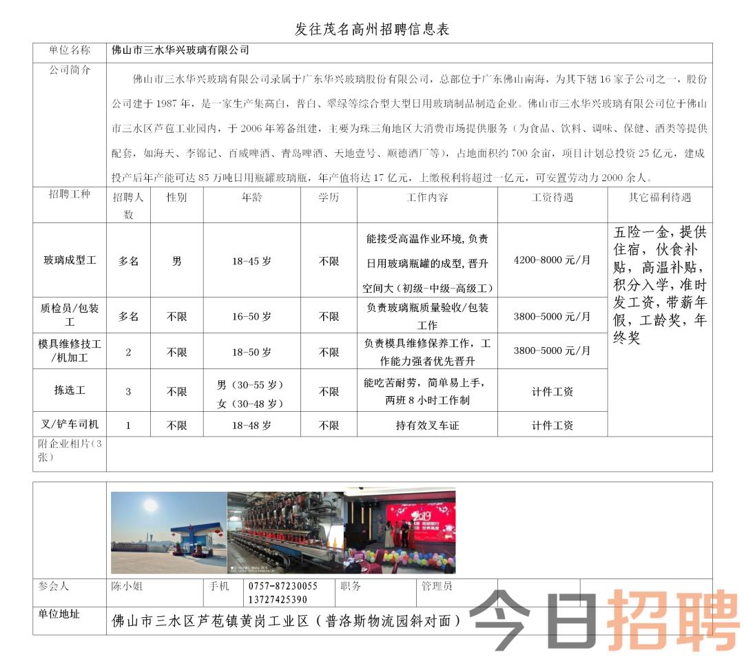 新渥镇最新招聘信息汇总