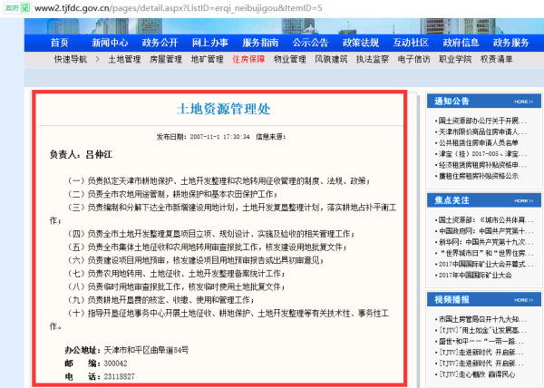 天津市国土资源局最新招聘启事概览