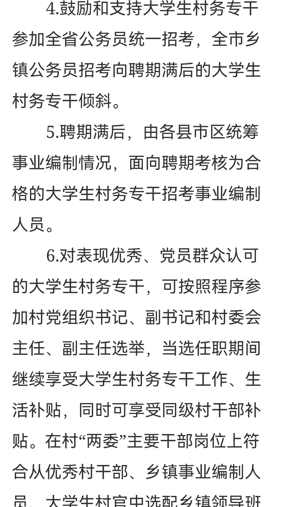 贾川村民委员会最新招聘启事概览