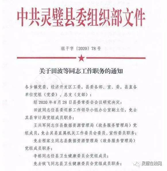 光泽县殡葬事业单位人事任命最新动态